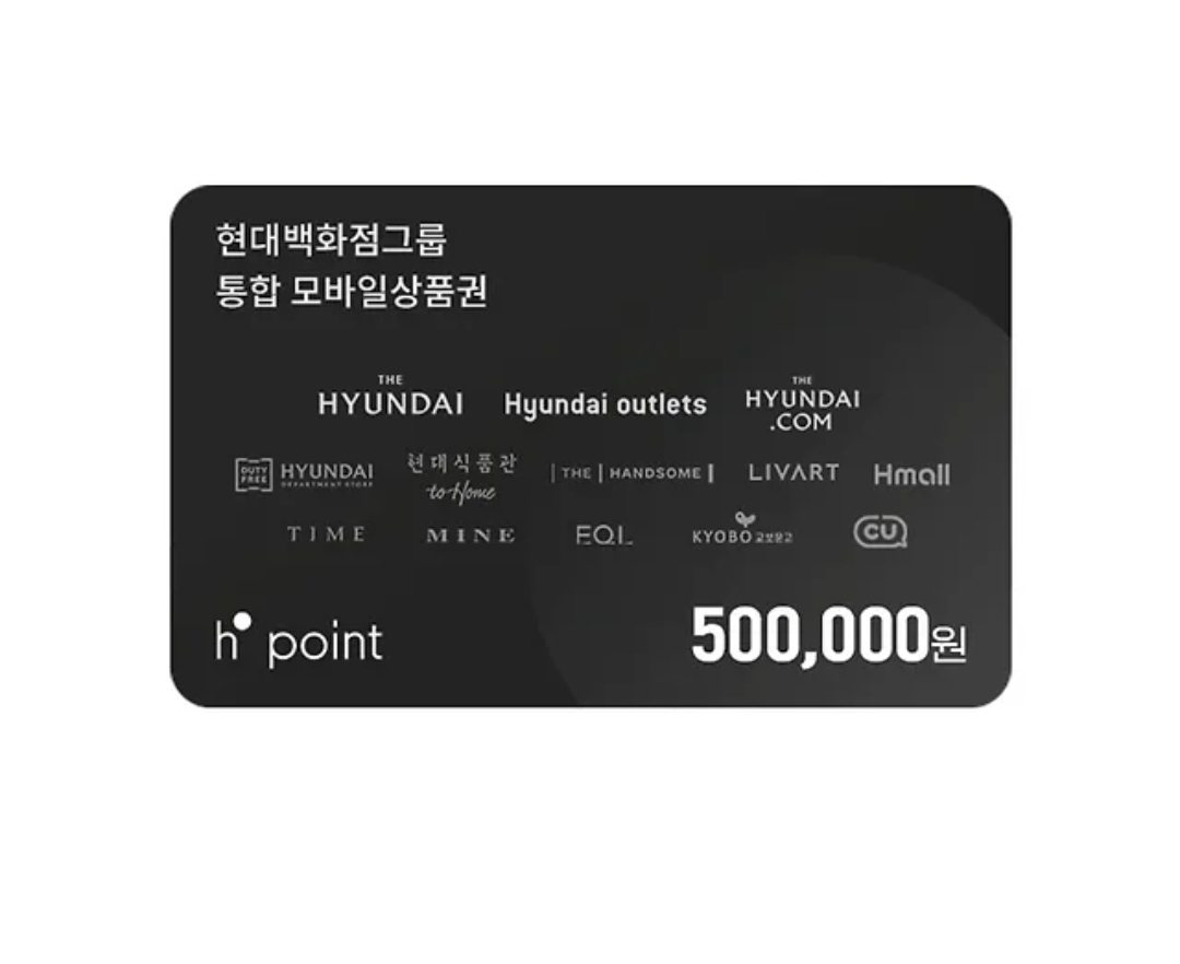 h포인트 50만원 현대백화점 상품권