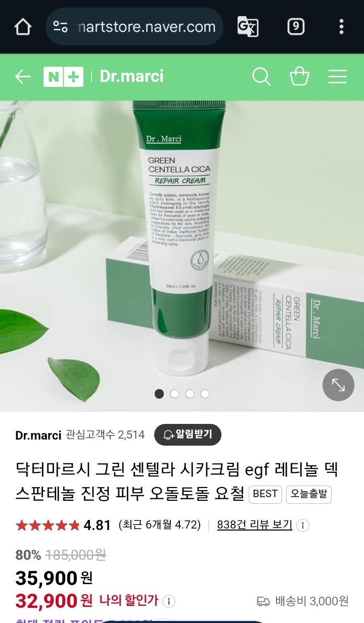 닥터마르시 그린 센텔라 시카크림 egf 레티놀 덱스판테놀 진정 피부 오돌