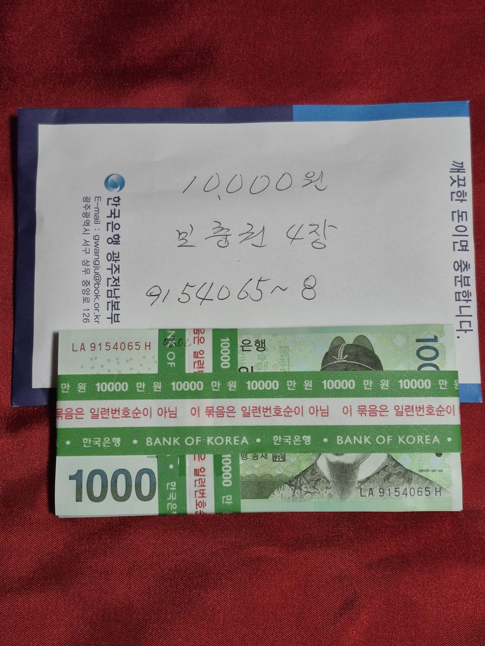 10000원 지폐 보충권 4장 4연번 들어있는 미사용 100장 다발