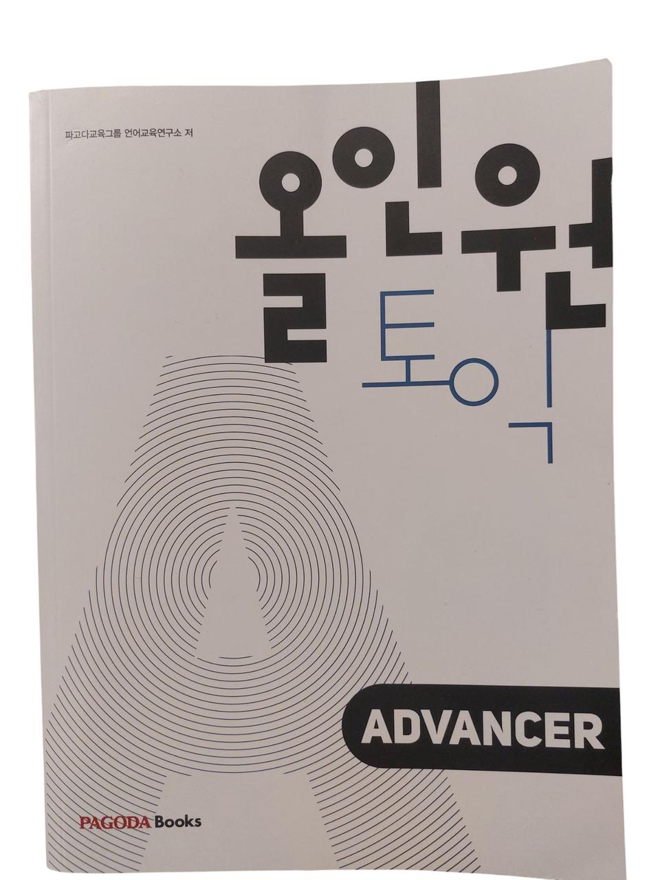 새상품) 파고다 올인원 토익 어드벤서