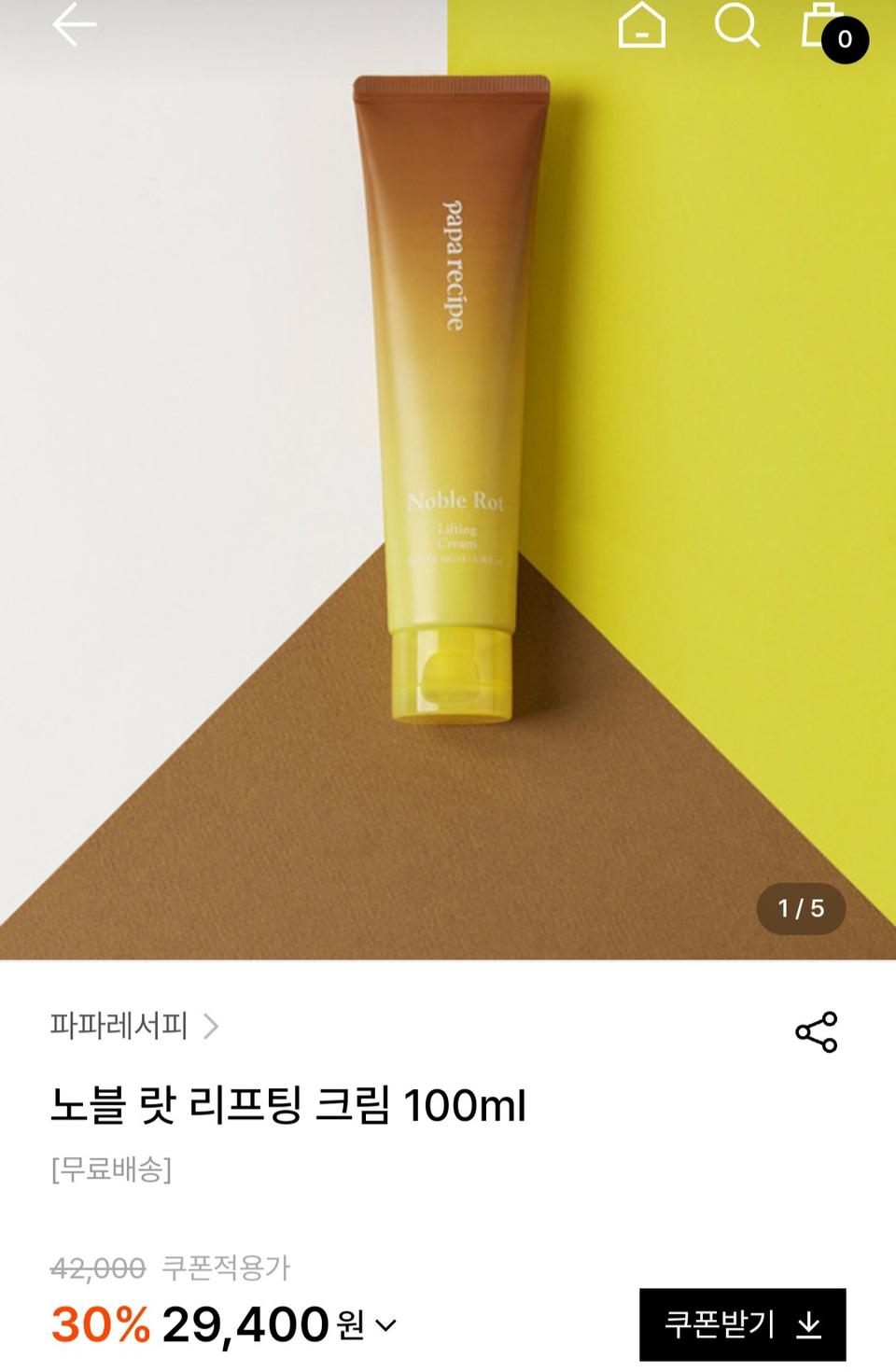 (반택포)파파레서피 노블 랏 리프팅 크림 100ml