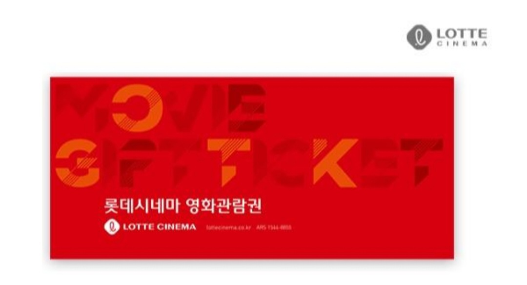 롯데시네마 영화 관람권(여러명 가능)