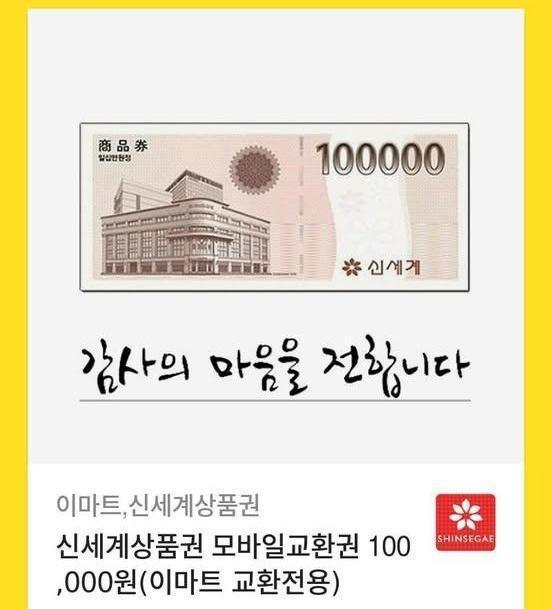 신세계 백화점 상품권 10만원권 2개