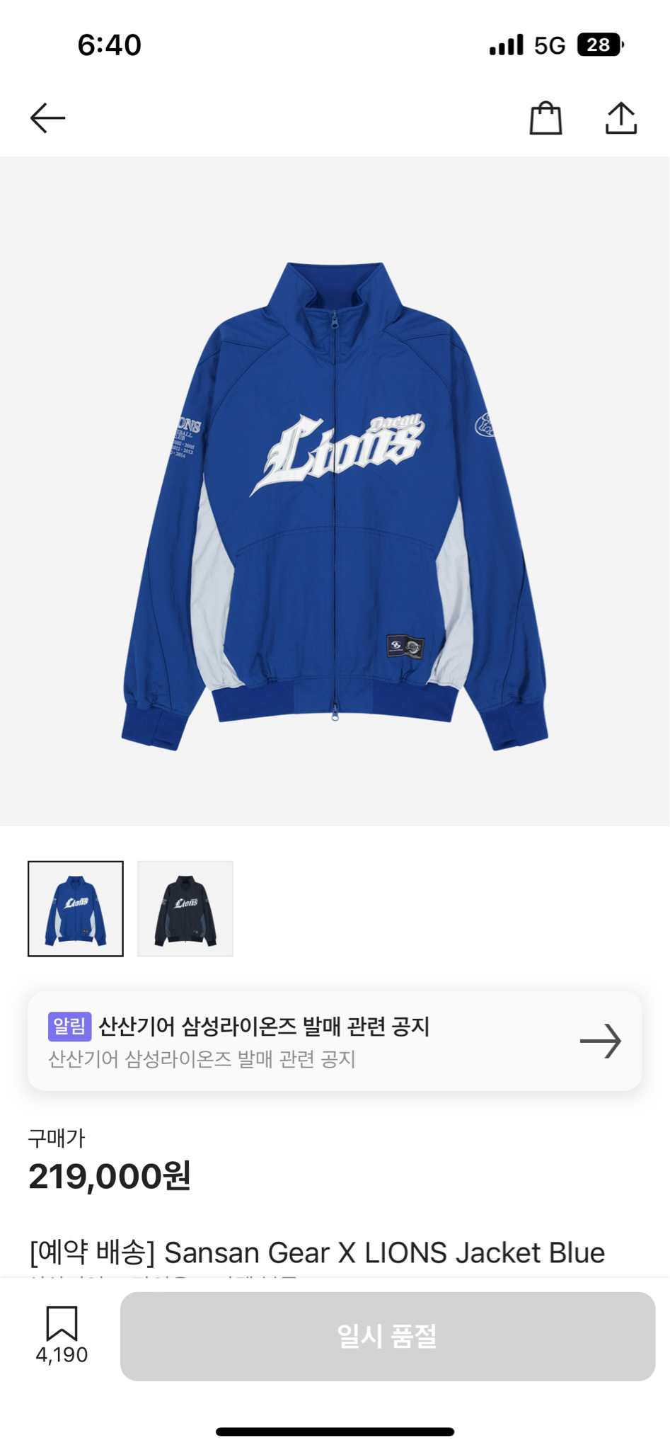 산산기여x삼성라이온즈 바람막이