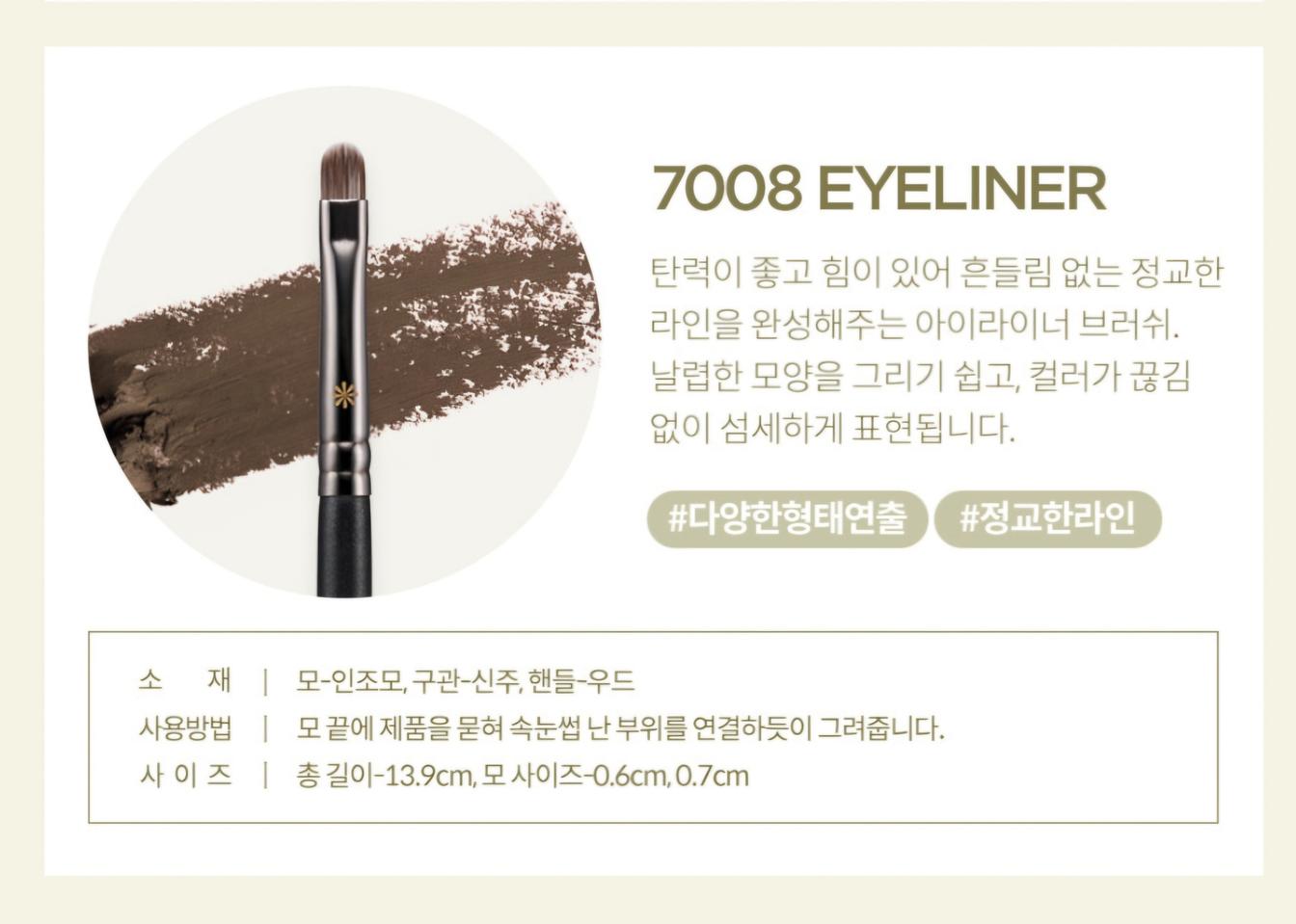 피카소 아이라이너 브러쉬(7008)