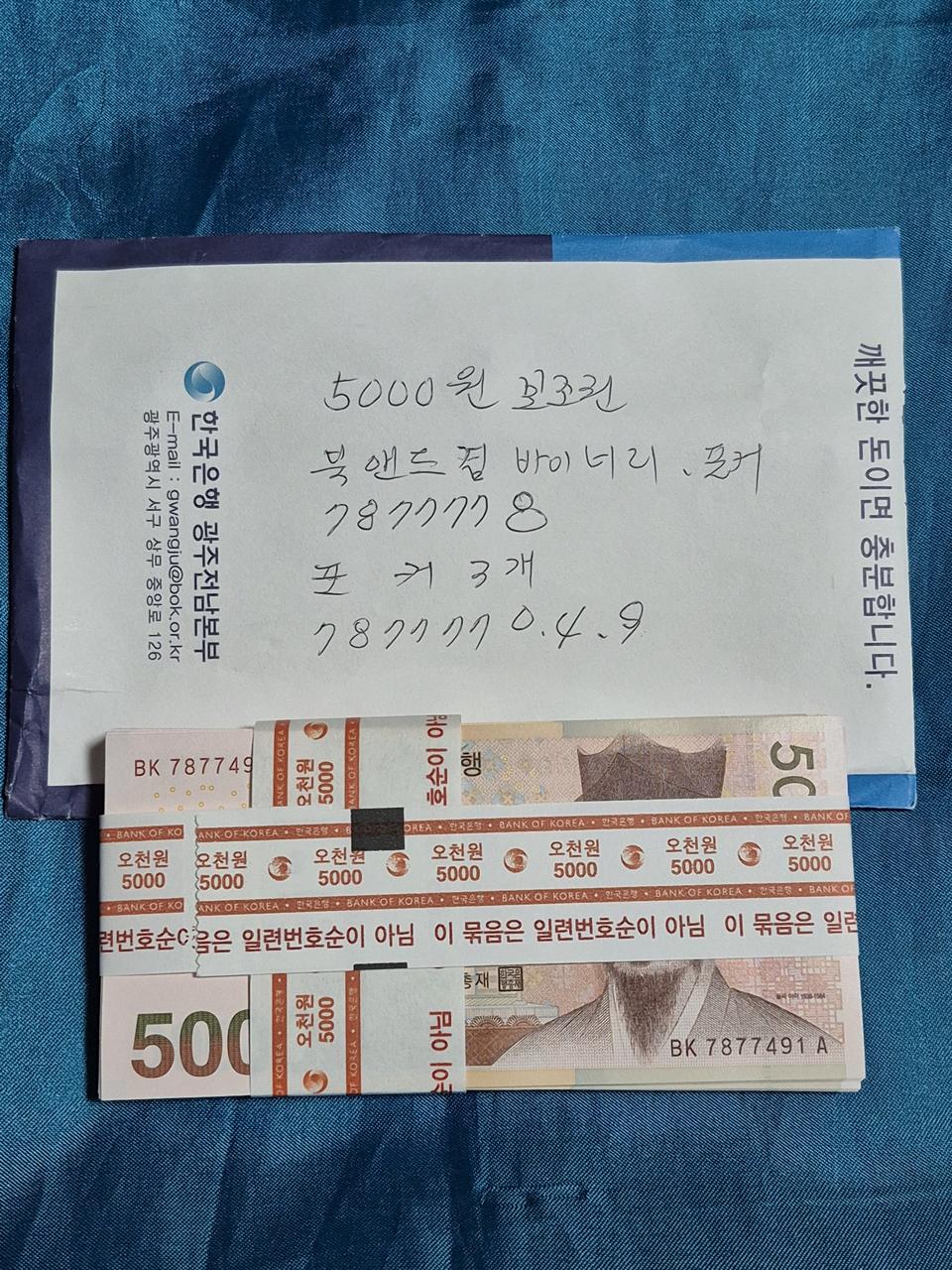 5000원 지폐 보조권 북앤드, 포커 3장 들어있는 미사용 100장 다발