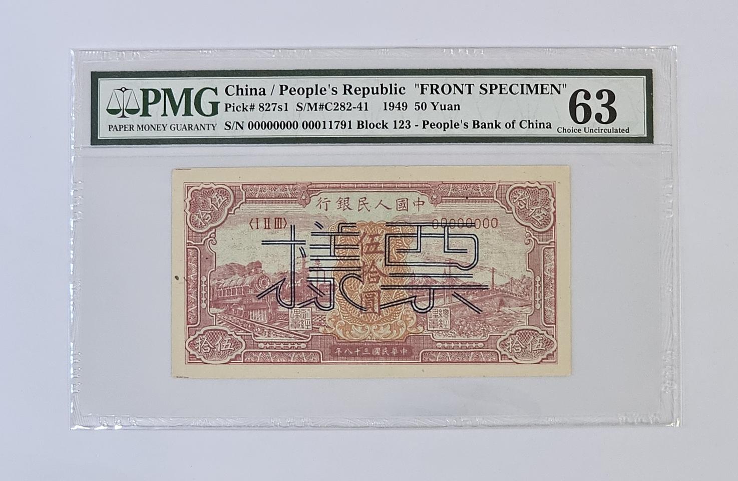 중국 1949년 50위안 쌍장 견양권 PMG 63 6... | 헬로마켓