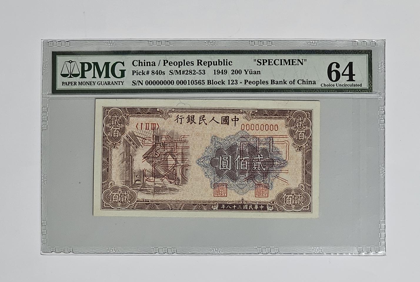 중국 1949년 100위안 견양권 PMG 64 등급 지폐