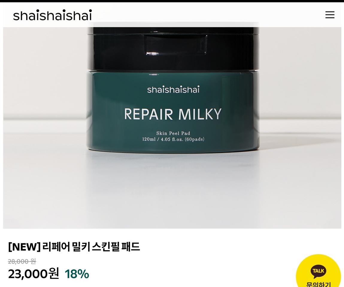 샤이샤이샤이 리페어 스킨필패드