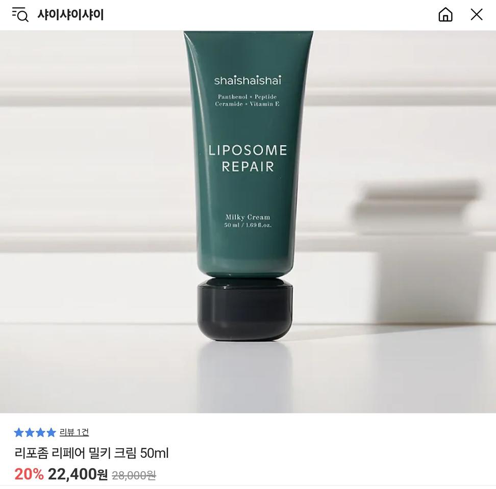 샤이샤이샤이 리포좀 밀키크림