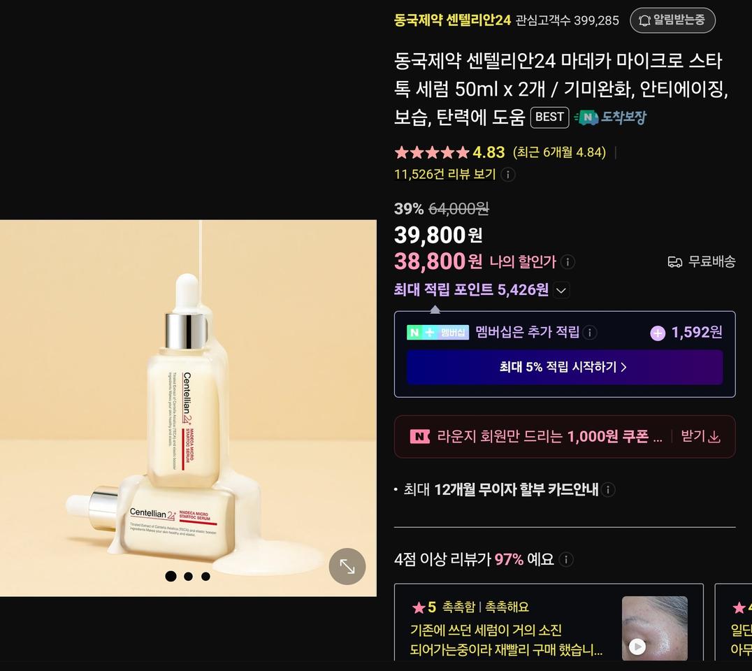 센텔리안24 마데카 스타톡세럼1+1