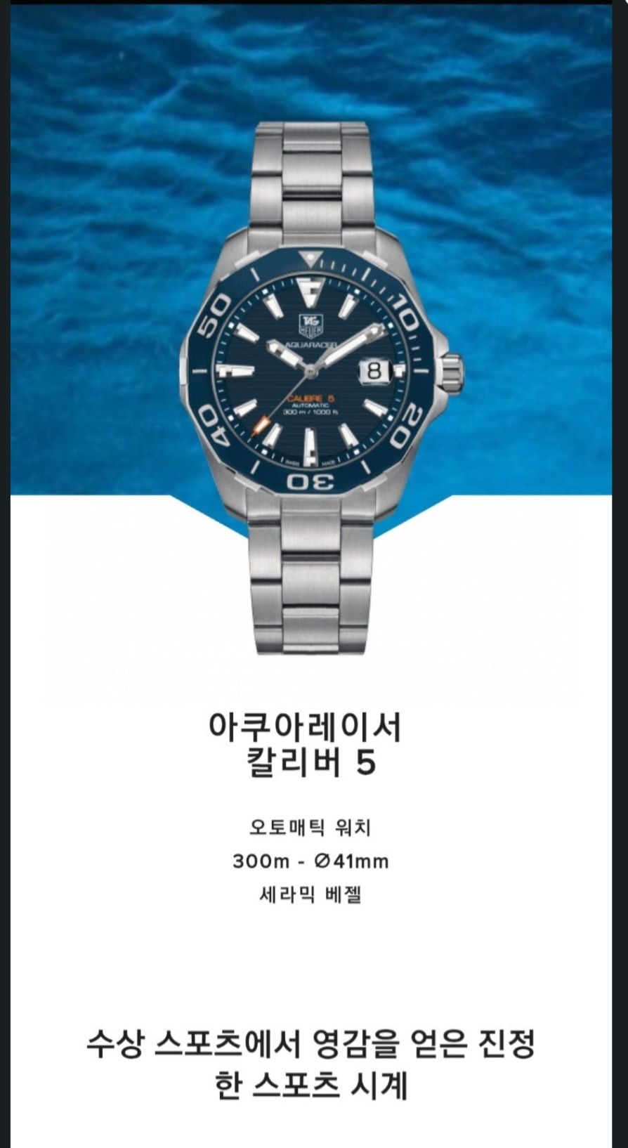 태그호이어 아쿠아레이서 300