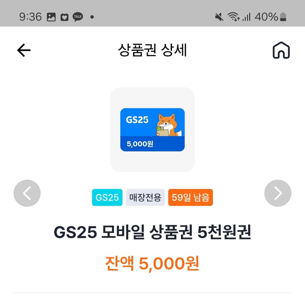 gs25 3만원권 (1만원 2매,5천원 2매)