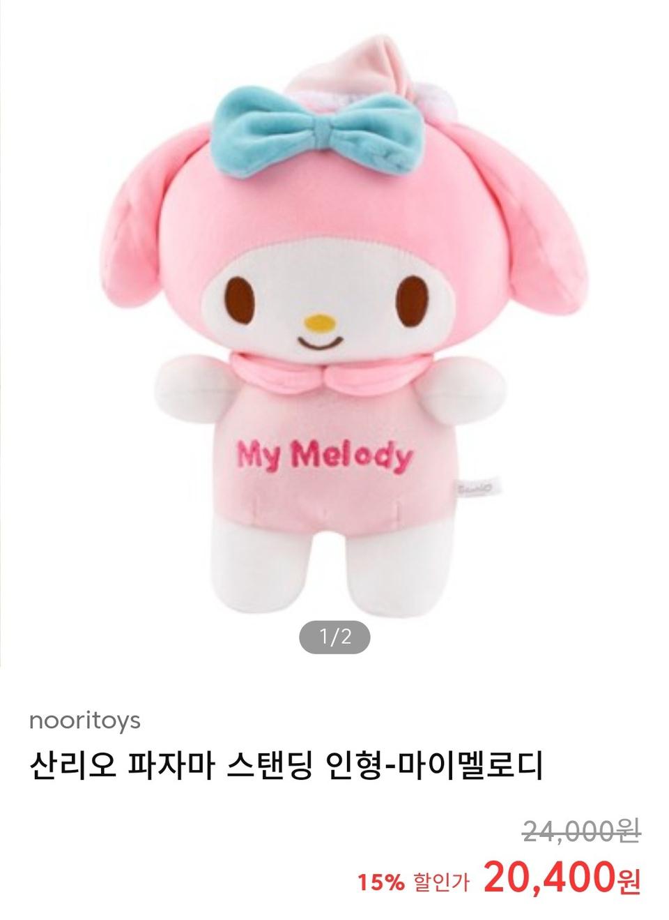 (정품) 산리오 파자마 스탠딩 마이멜로디 인형