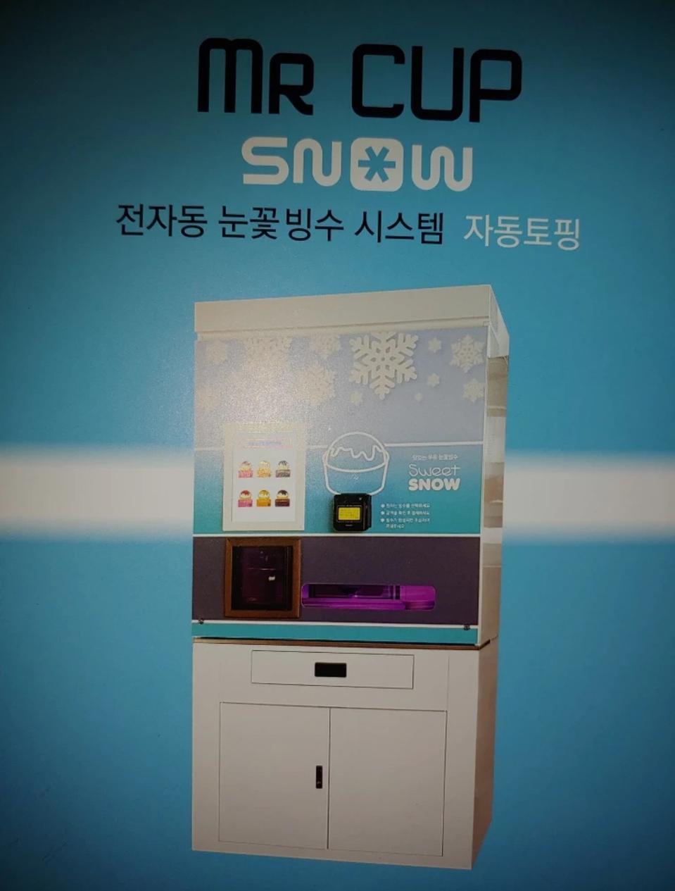 전자동우유눈꽃빙수기 초급처