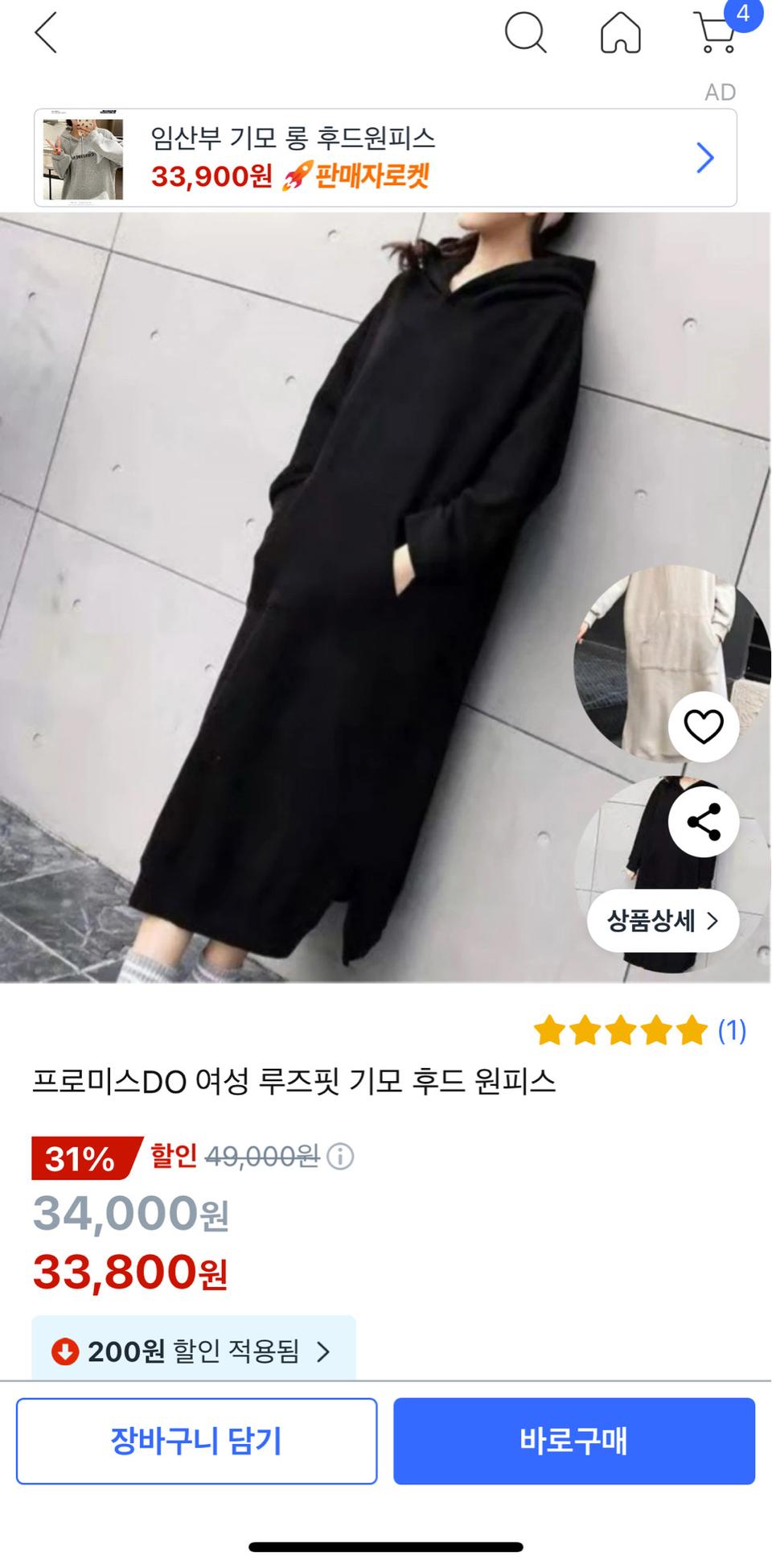 진심인상점 프로미스DO 여성 루즈핏 기모 후드 원피스