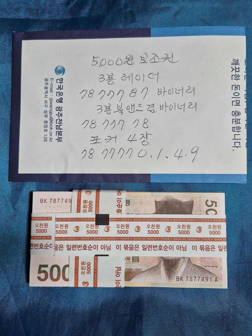 5000원 보조권 삼봉레이더겸 바이너리, 삼봉북앤드, 포커 4장등 미사용