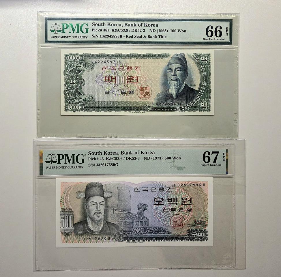 세종 백원, 오백원 세트 PMG 등급지폐
