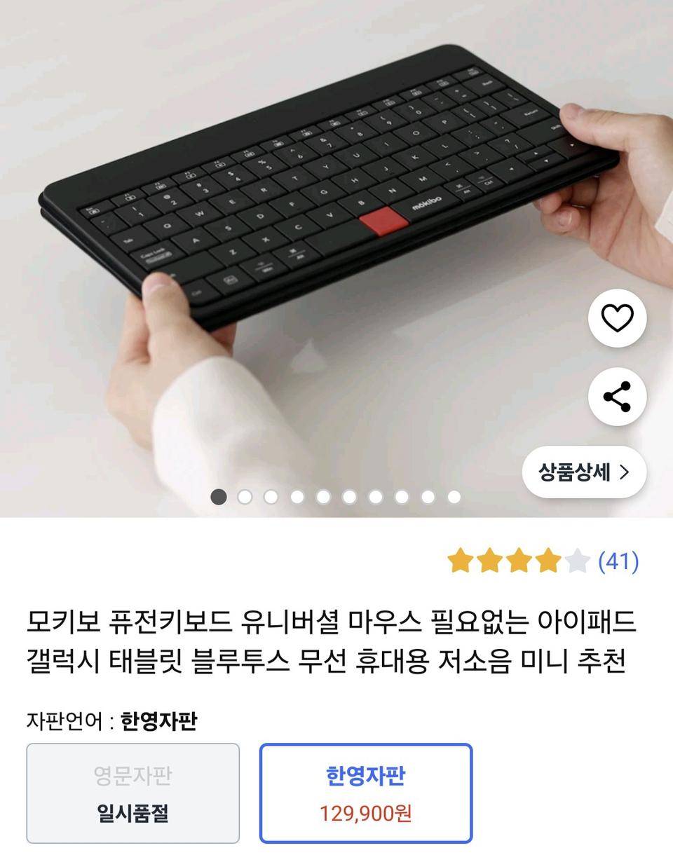 모키보 블루투스 키보드 팝니다.