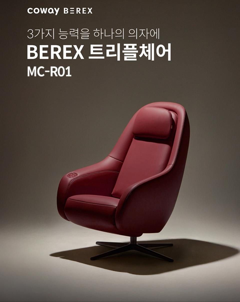 코웨이 트리플체어 안마의자