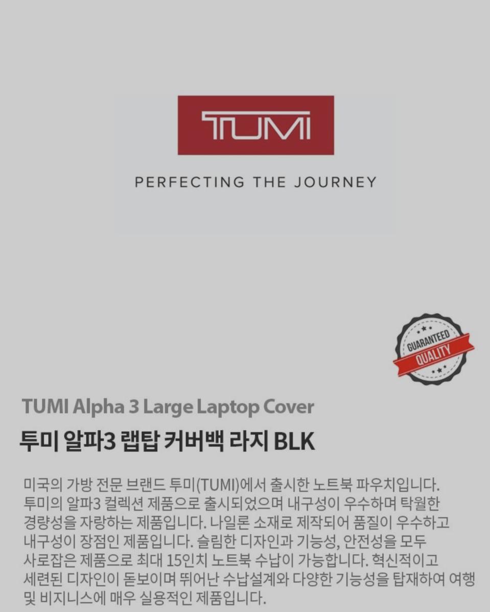 tumi 투미 알파 TUMI ALPHA 라지 노트북 커버 클러치 파우치