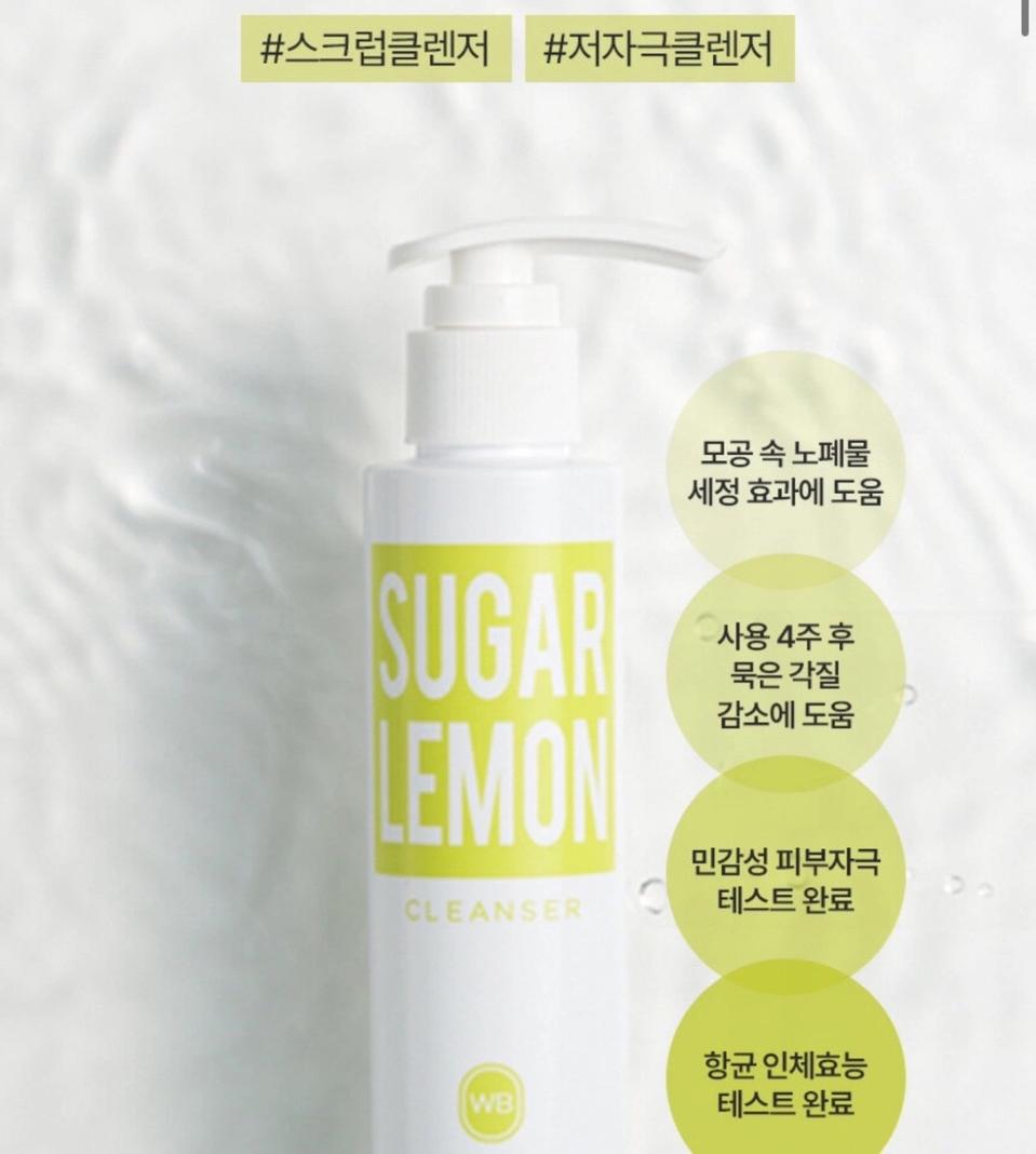 조성아 원더바스 레몬청 클렌저 슈가레몬