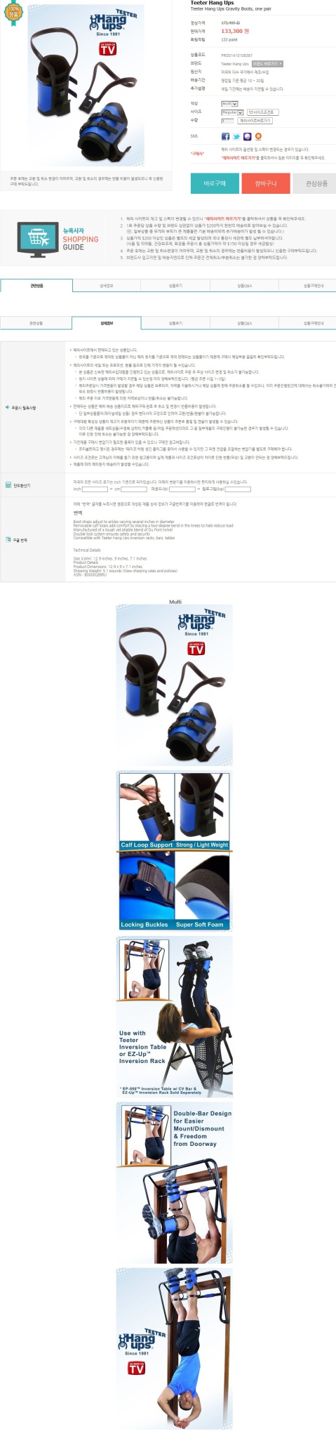 복근운동 기구=중력 부츠=싯업 부츠=거꾸리 부츠=Hang Ups SL
