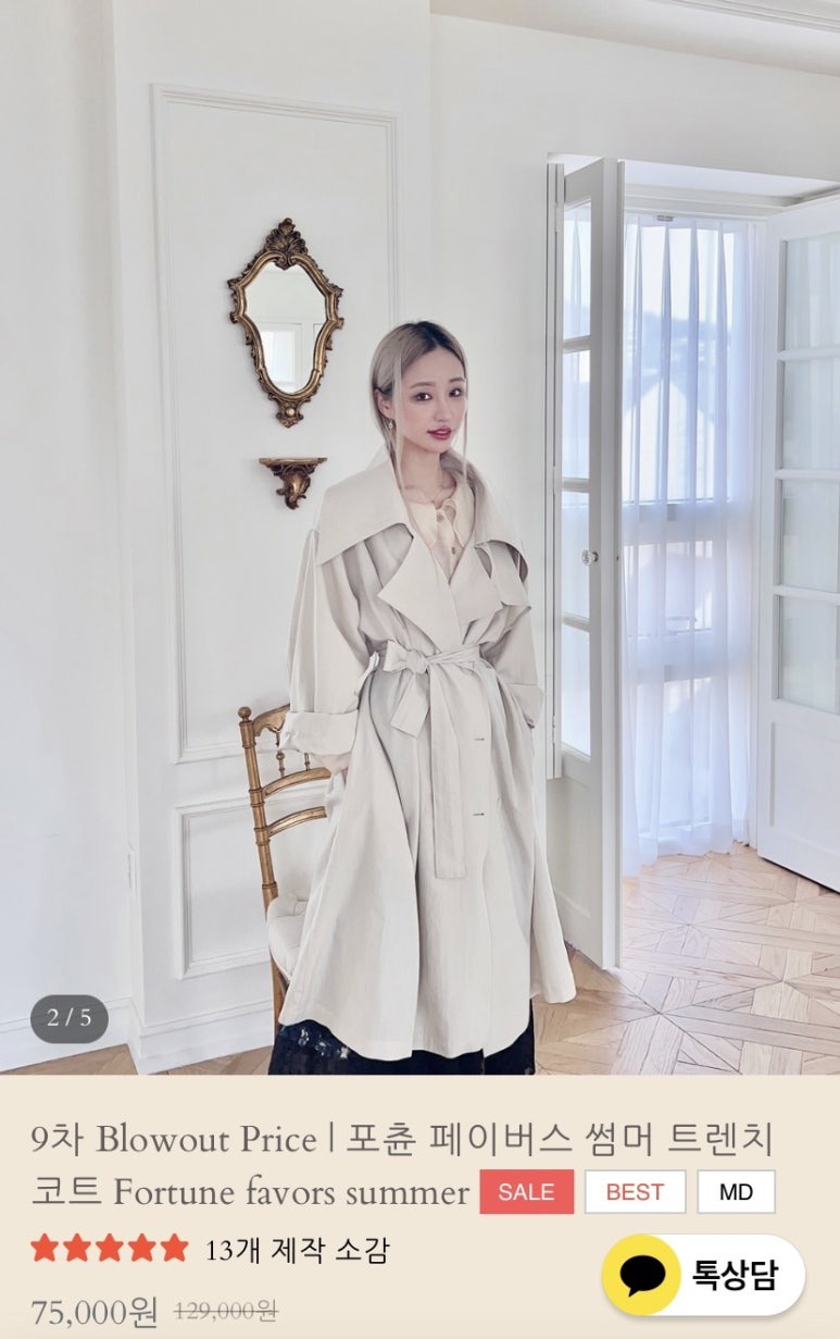 돈야돌 팩더널드 트렌치코트