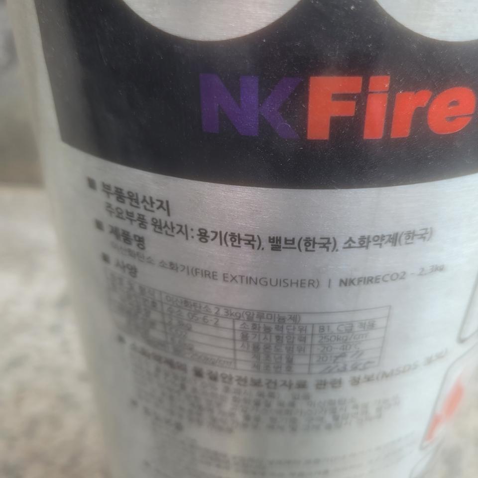 소화기