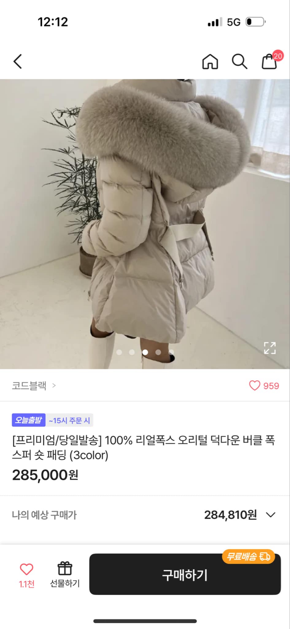 폭스퍼패딩
