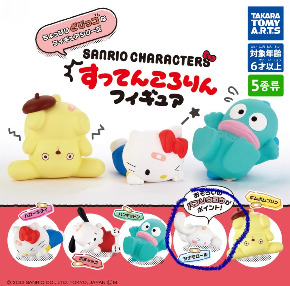 산리오 시나모롤 꽈당 슷텐코로링 피규어