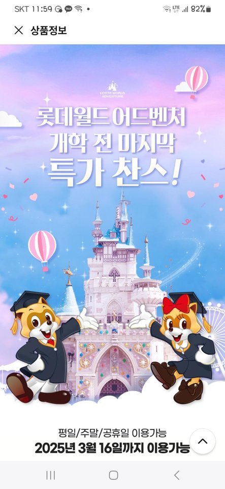 롯데월드 자유이용권 3만원 팔아요