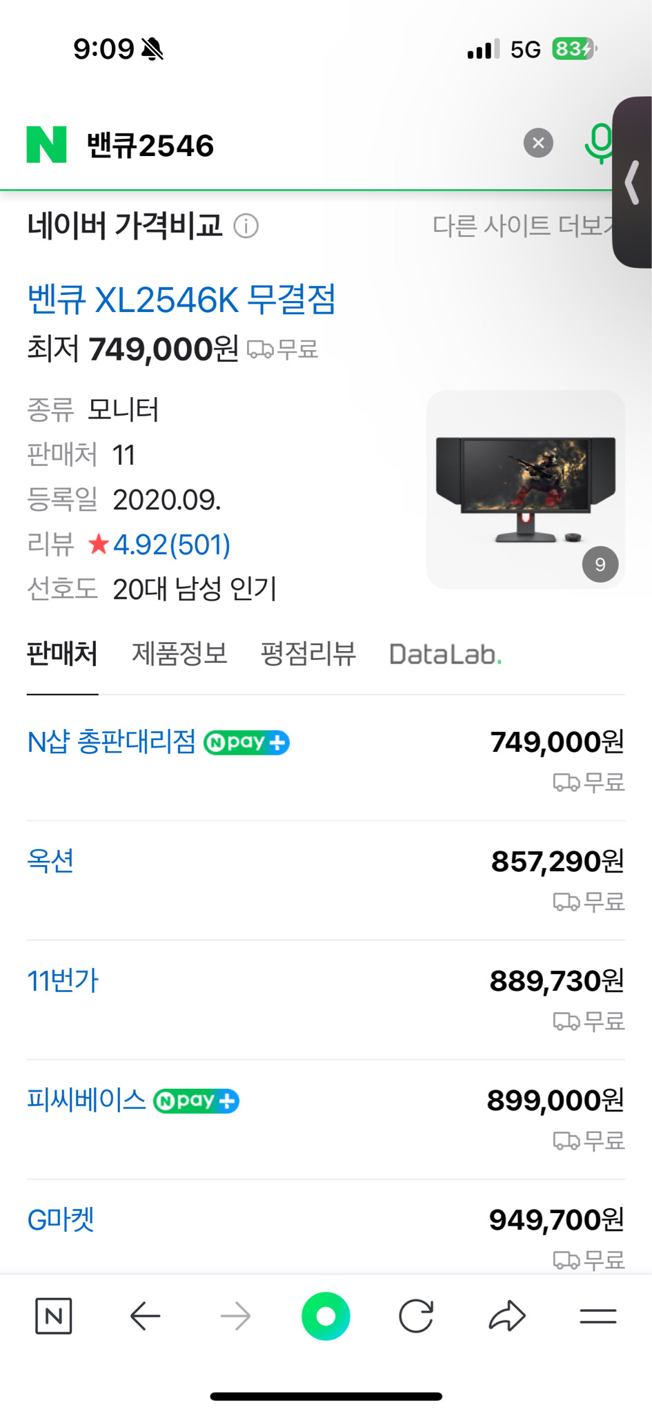 밴큐2546k 모니터판매합니다