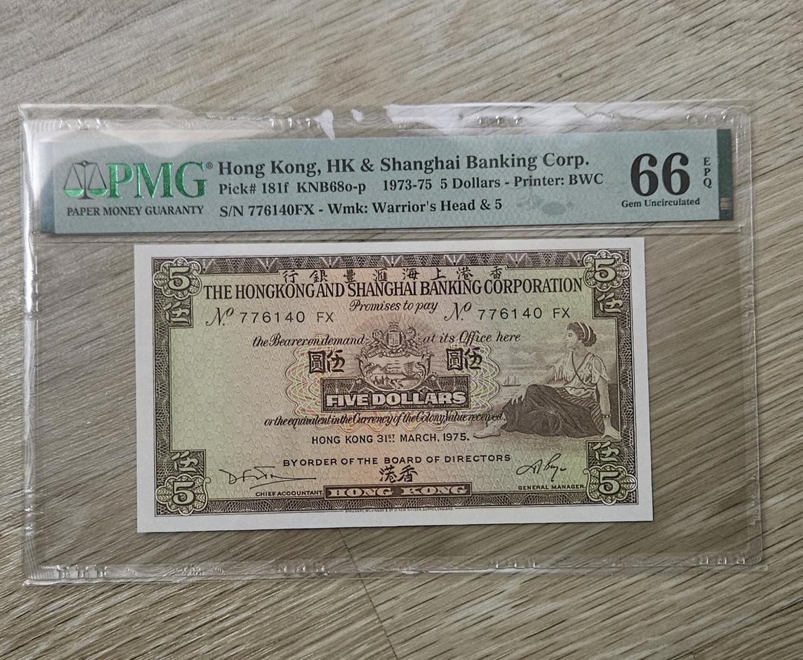 1973년 홍콩상하이은행 5달러 지폐 PMG66등급