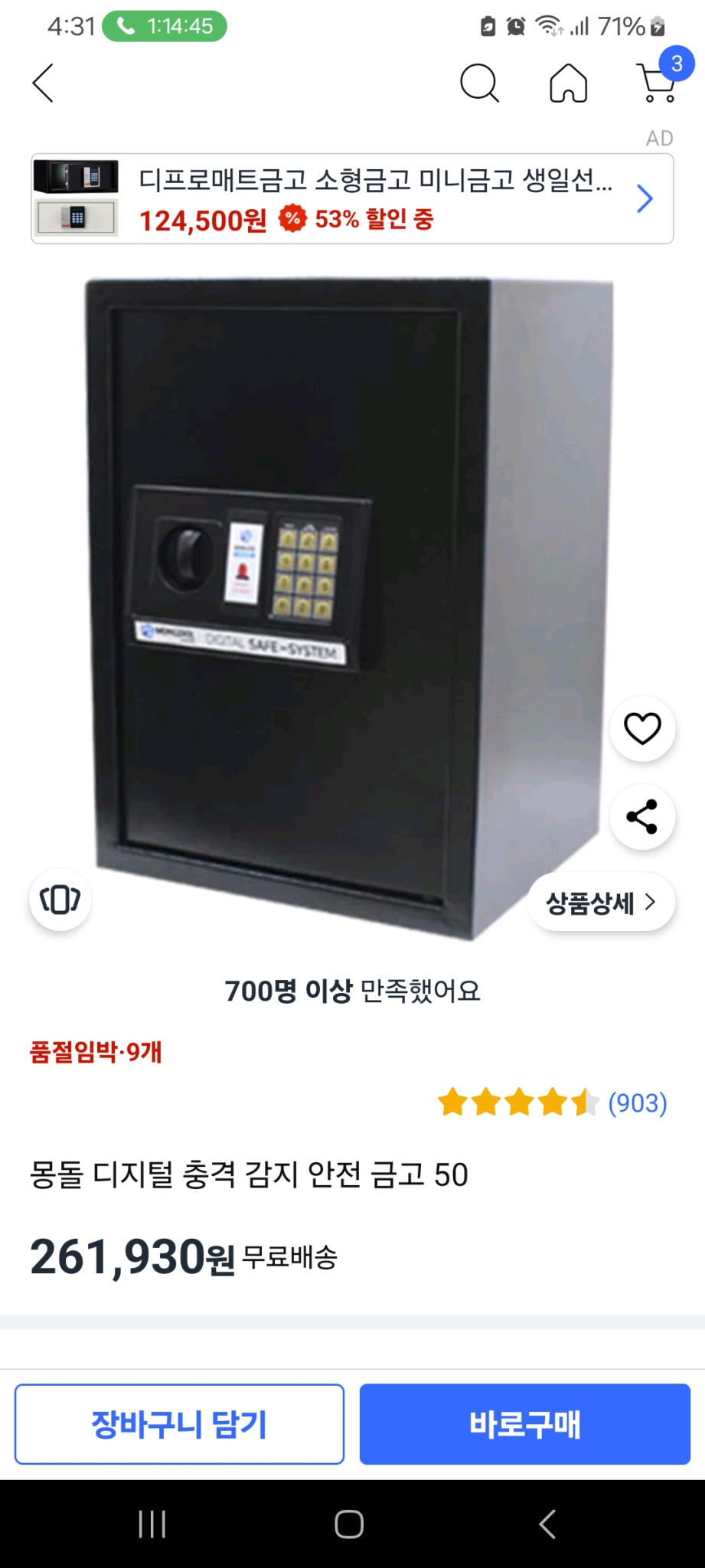 몽돌 디지털 충격 감지 안전 금고 50
