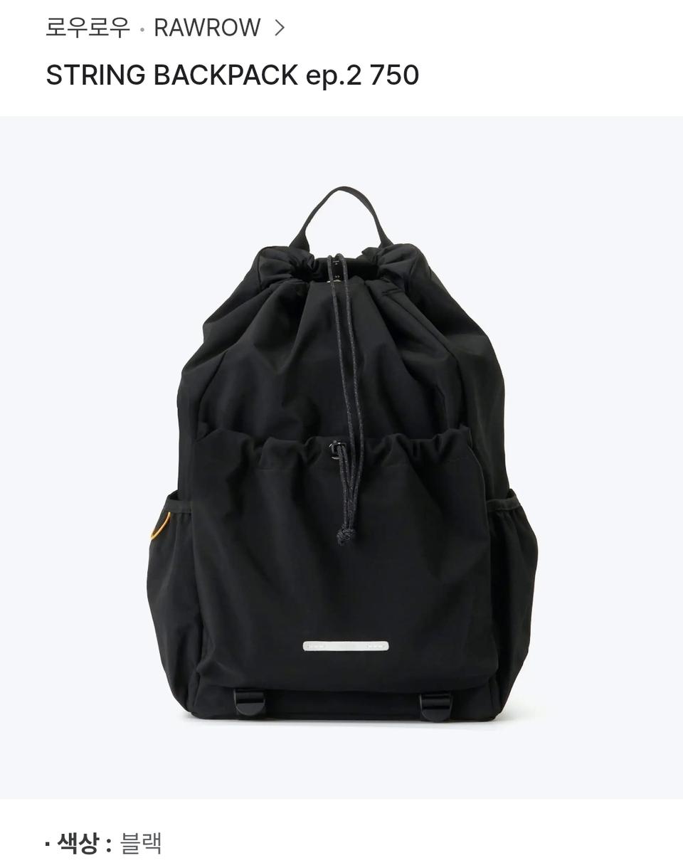 (새제품)로우로우 스트링 백팩, 블랙