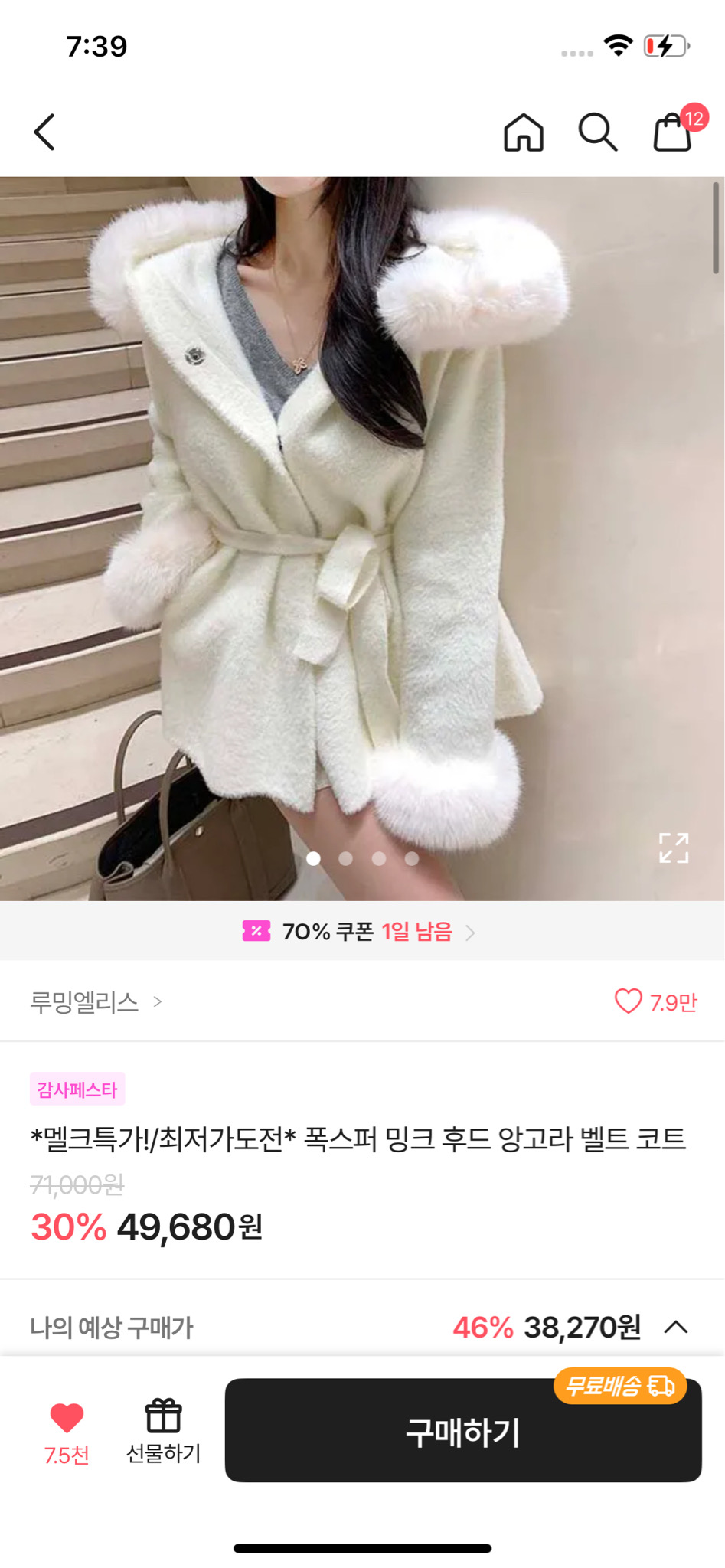 에이블리 폭스퍼 밀크코트