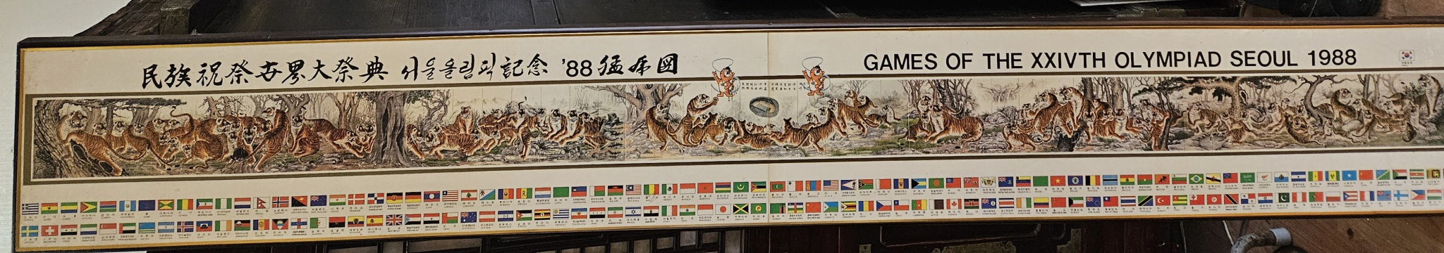 서울 올림픽 기념 88맹호도