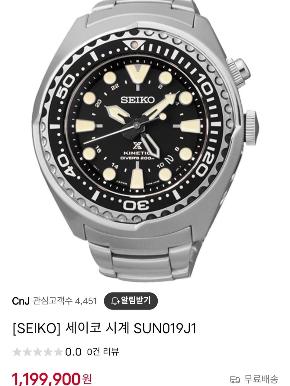 세이코 키네틱 튜나 200m 다이버 워치. 올 순정. 재치 브슬 풀코.