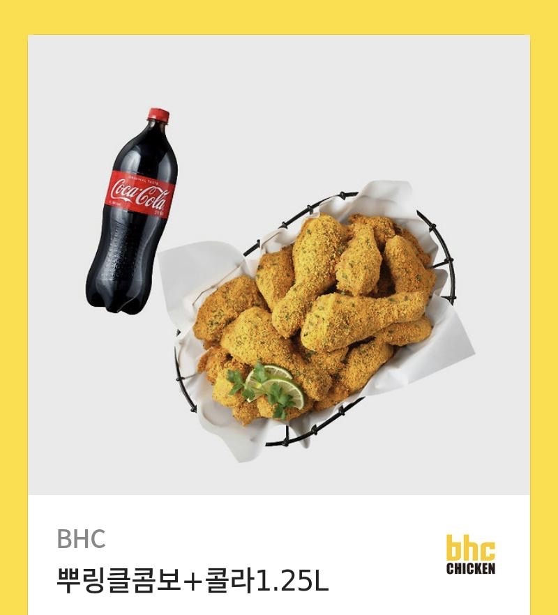 뿌링클콤보+콜라1.25L 기프티콘