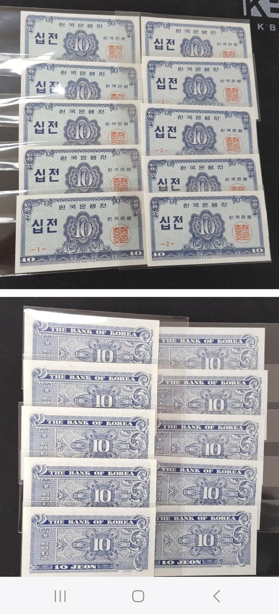 1962년 한국은행 발행 10전 미사용 지폐 10장