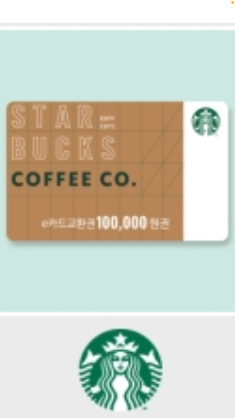 스타벅스 e카드 10만원권 2장