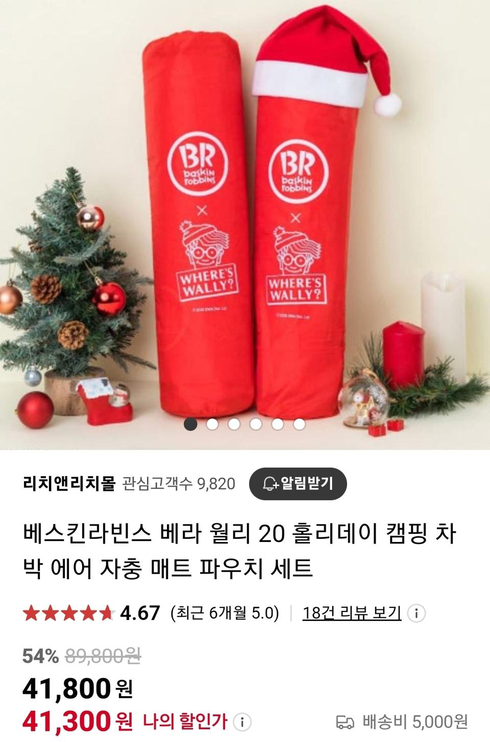 배스킨라빈스 캠핑 에어 매트 세트