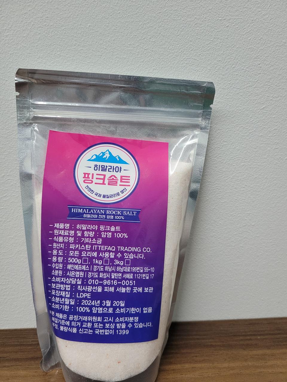 히말라야 핑크솔트 500g
