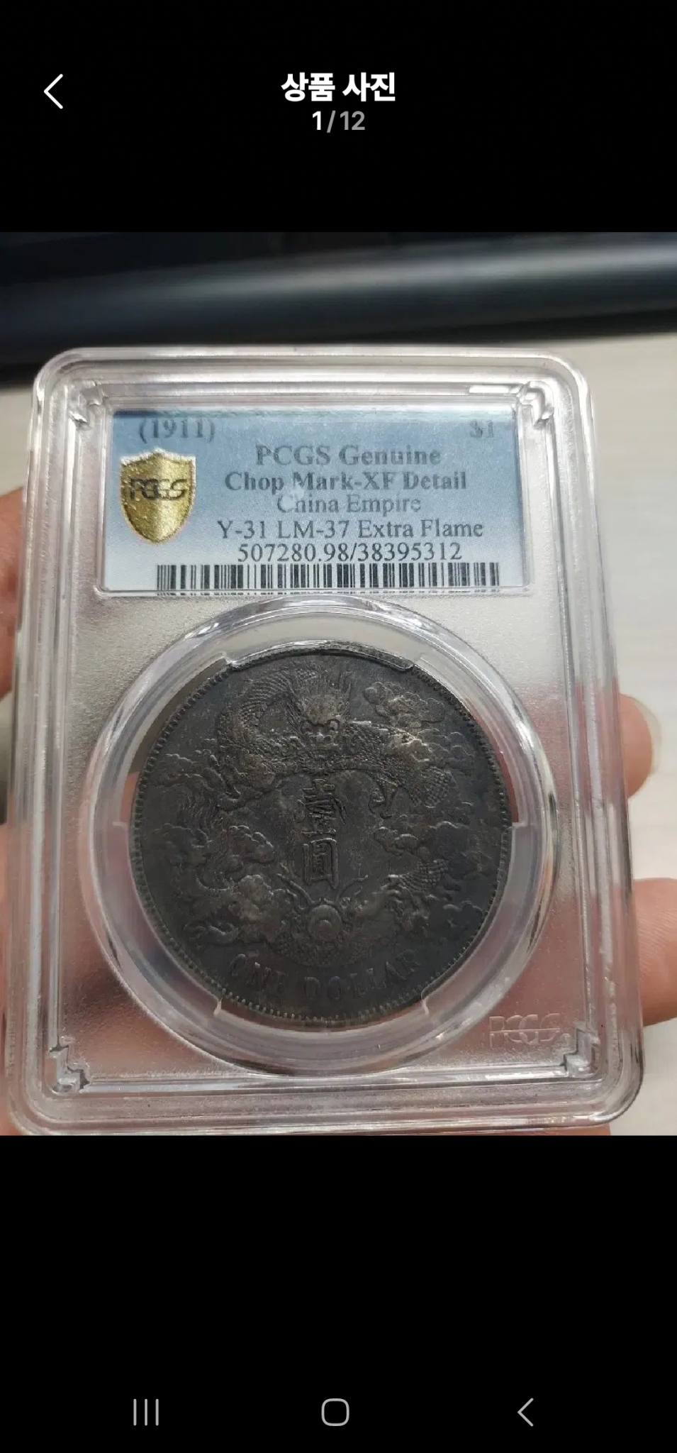 1911년 선통3년 대청은폐