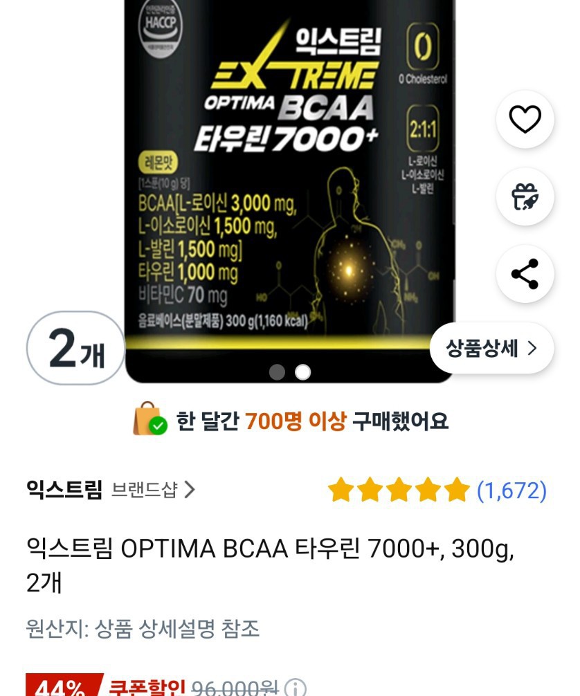 익스트림 옵티마bcaa 1개