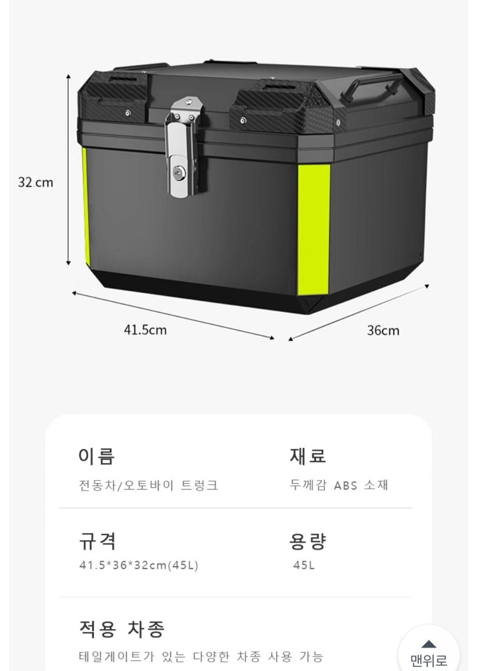오토바이 배달용 탑박스 45L