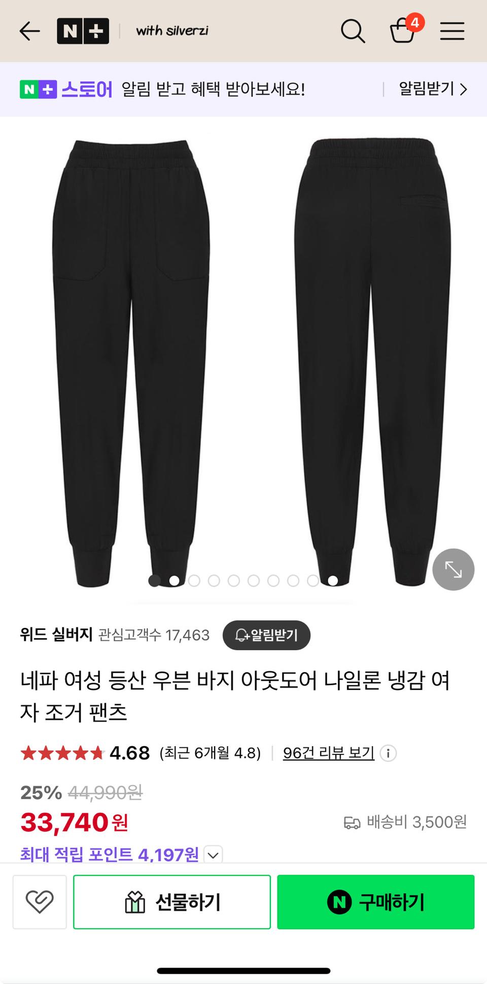 네파 나일론 조거팬츠 새상품