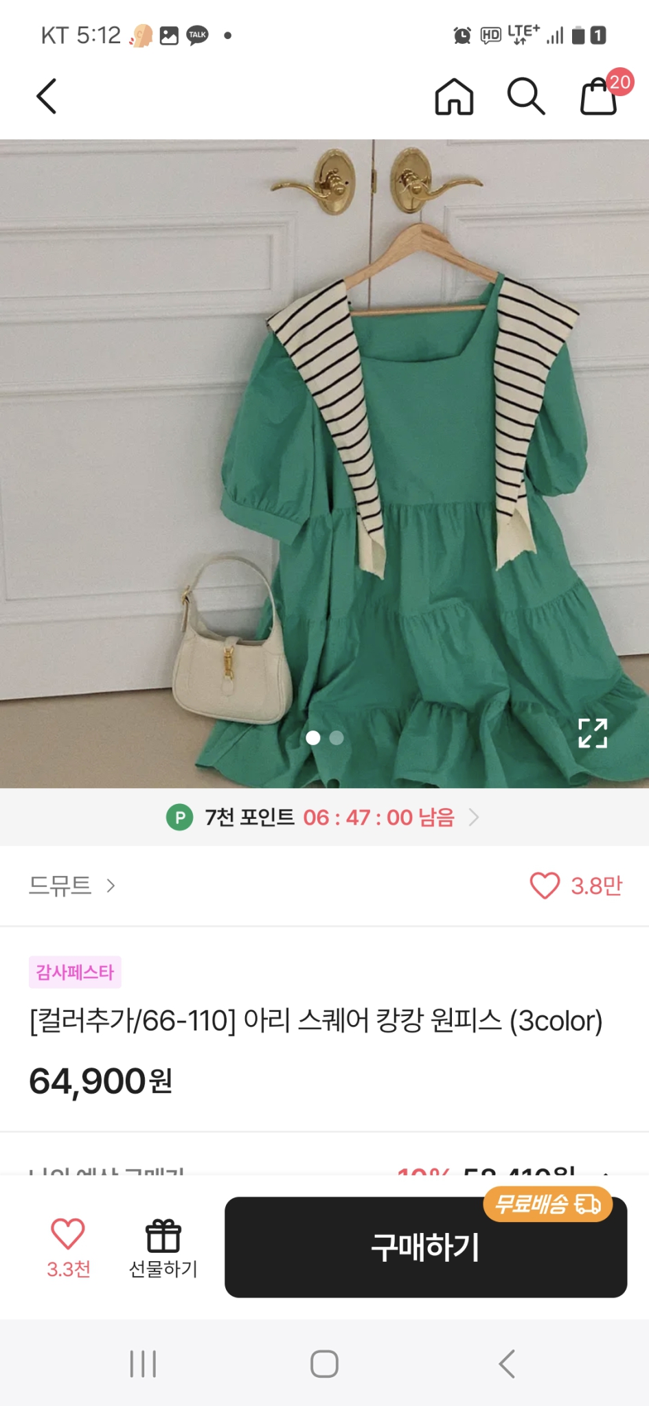 드뮤트 캉캉 원피스