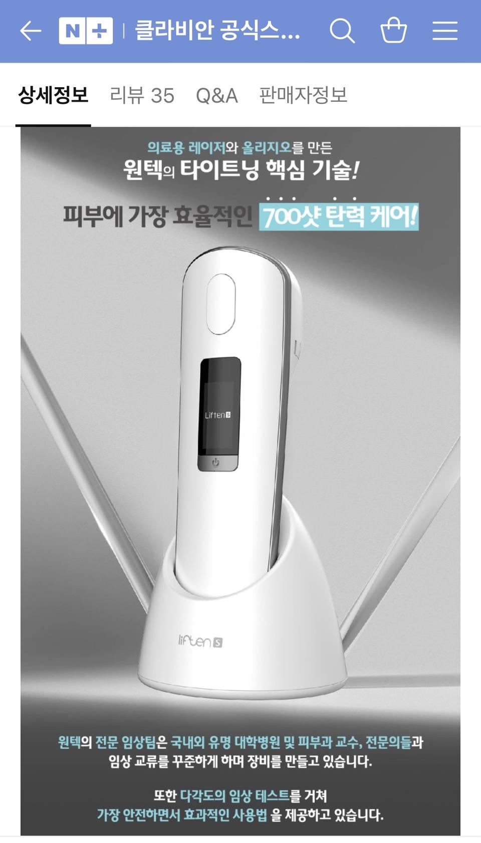 클라비안 리프텐S 탄력 처짐 진피치밀도 보습 피부결 피부톤개선